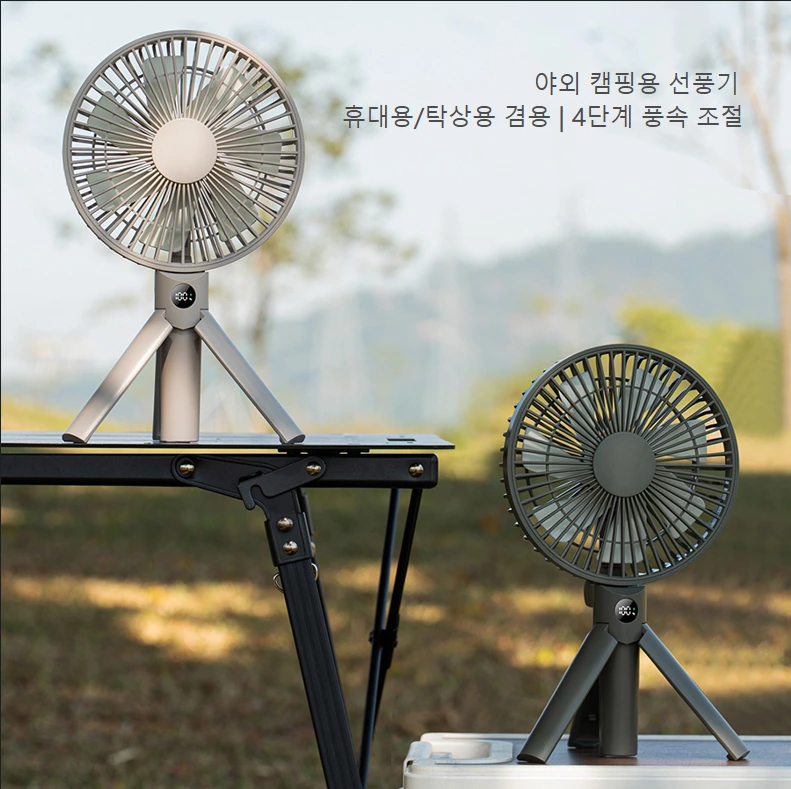 다중 시나리오 핸드헬드 데스크탑 선풍기|접이식 트라이포드 디자인, 하나로 모든 곳 시원하게