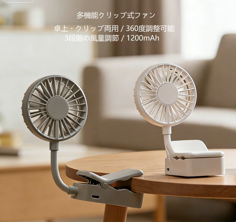 ミニクリップ扇風機｜あらゆる場所にクリップ固定、静音携帯クーリングのベンチマーク