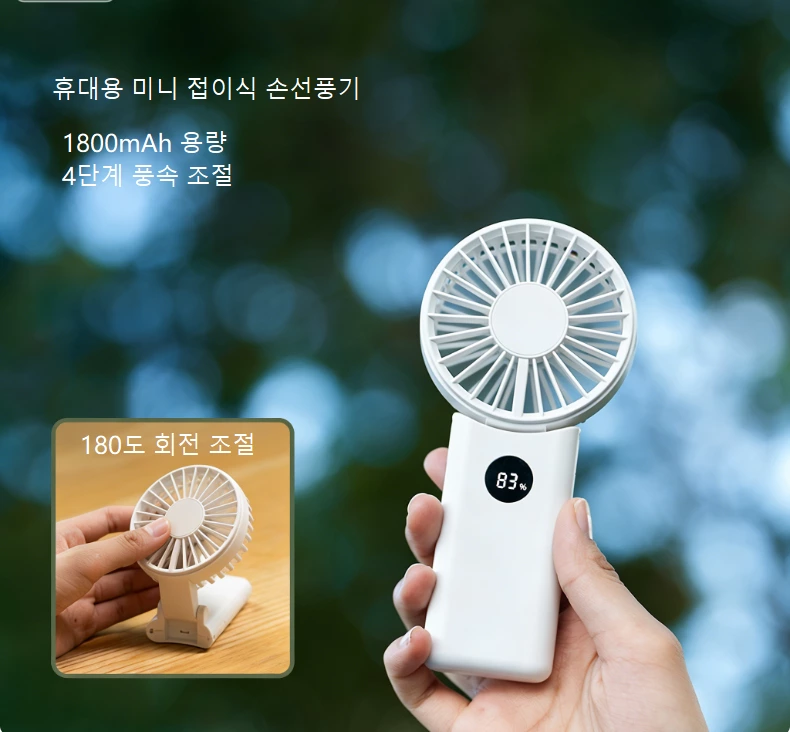 3-in-1 접이식 미니 선풍기 | 180° 접이식 기술, 손바닥 크기, 어디서나 시원한 바람