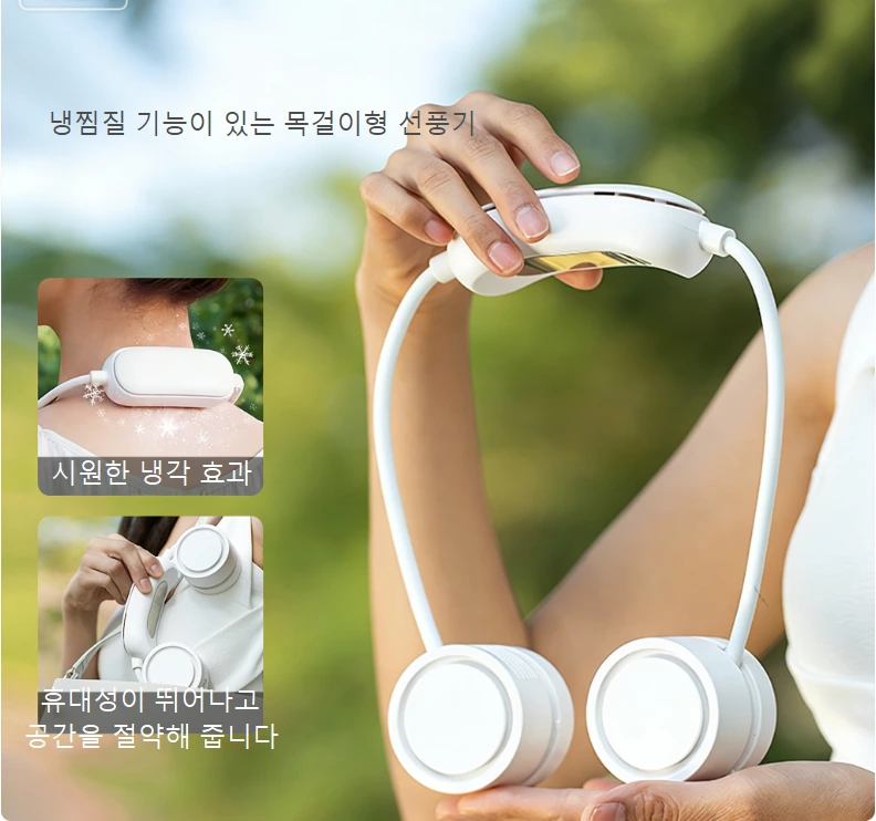 반도체 아이스 쿨링 넥 팬|플렉시블 호스 저장+아로마 디퓨저 기능, 양손을 자유롭게 한 시원한 경험
