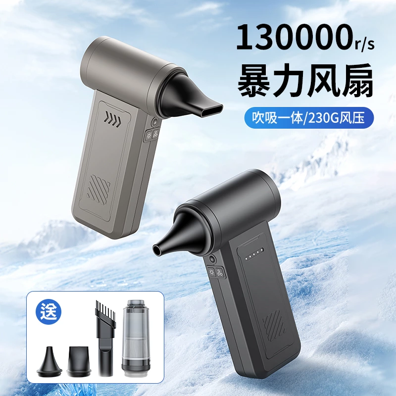 多功能高速涡轮风扇｜吹风吸尘二合一 户外车载办公都适配