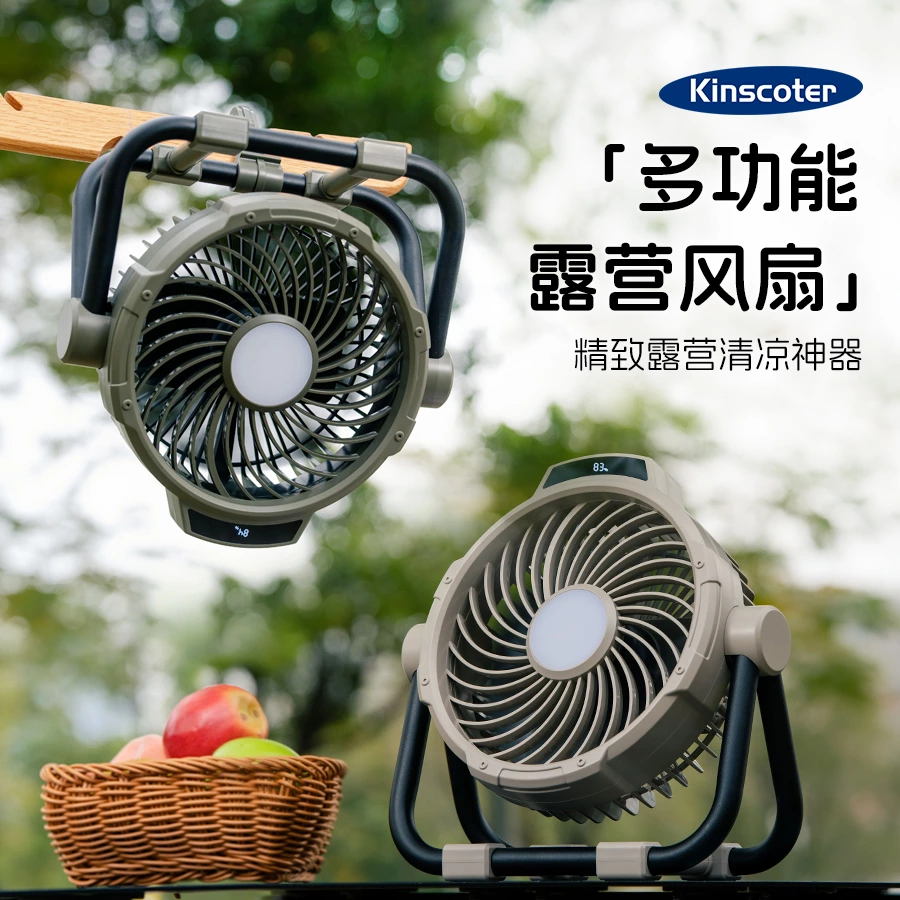 金属质感户外露营风扇｜桌面吊立两用 长续航多功能户外清凉旗舰