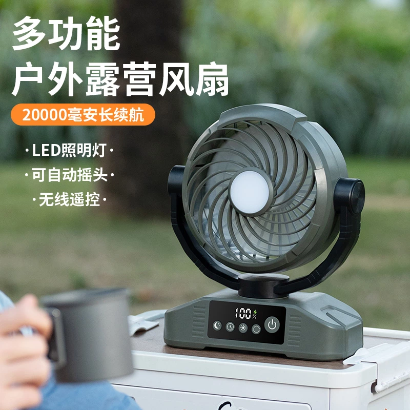 多功能户外露营风扇|20000mAh 长续航 摇头大风量 户外全场景全能伙伴