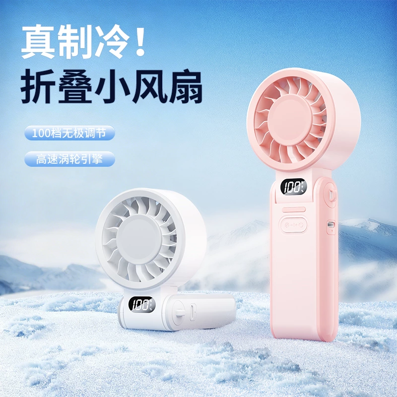 三用折叠高速手持风扇｜100 档无极调速 + 智能数显，全域便携降温新标杆