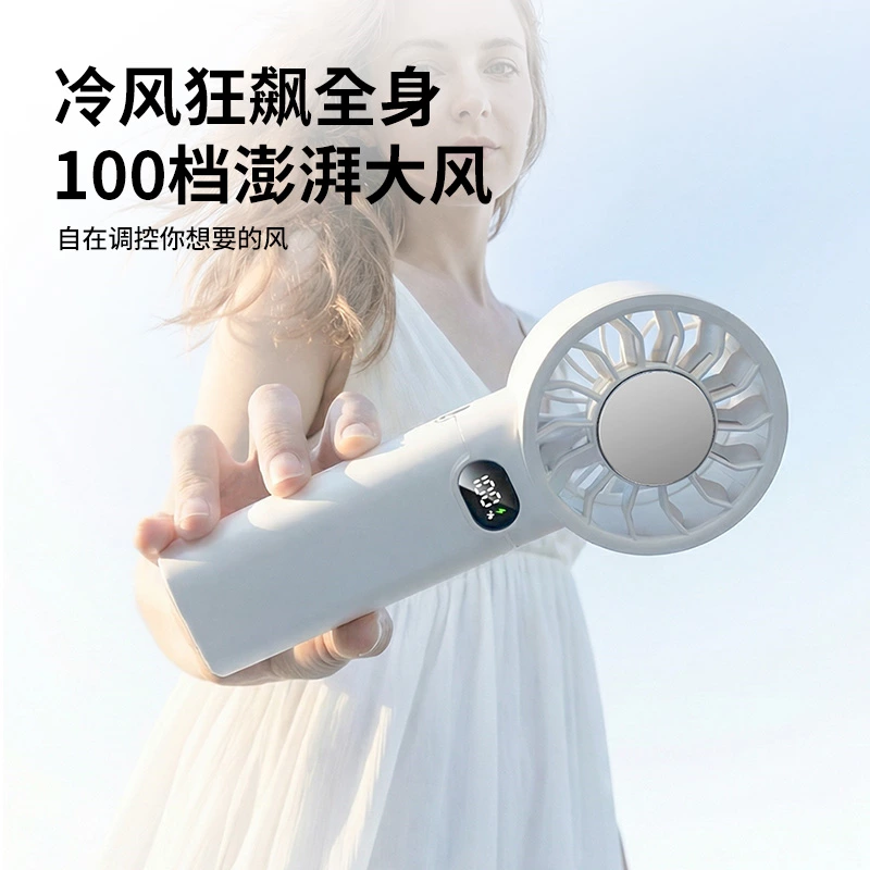 高速冰敷手持风扇｜100 档无极调速 + 智能数显，随身强效降温新标杆