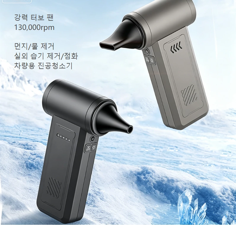 다기능 고속 터보 선풍기｜송풍+흡입 2in1 야외·차량·사무실 올라운드 메이트