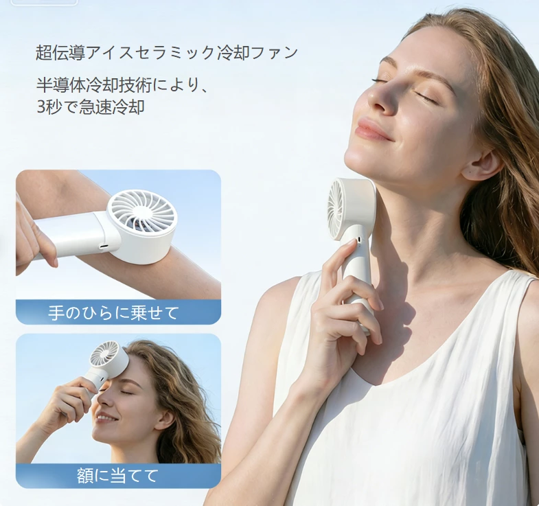高速アイスクールハンドヘルドファン｜100 段階無段変速 + スマート表示、携帯用強力冷感新基準
