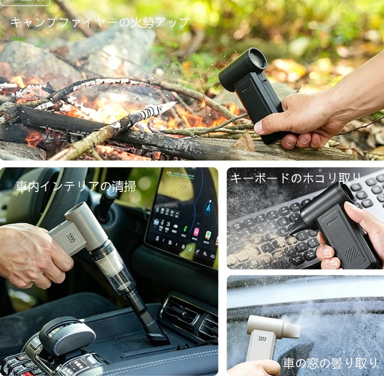 多機能高速ターボファン｜送風 + 掃除機 2in1 アウトドア・車載・オフィス万能ツール
