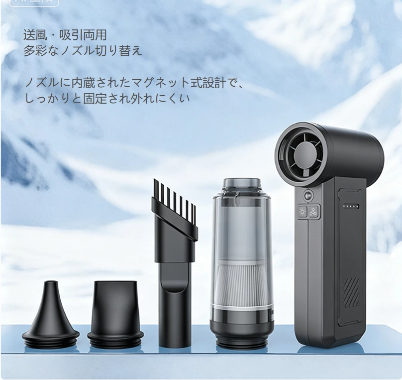 多機能高速ターボファン｜送風 + 掃除機 2in1 アウトドア・車載・オフィス万能ツール