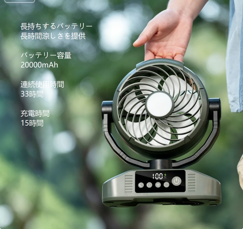 多機能キャンプファン｜20000mAh 長時間駆動 首振り強風 屋外全シーン対応コンパニオン