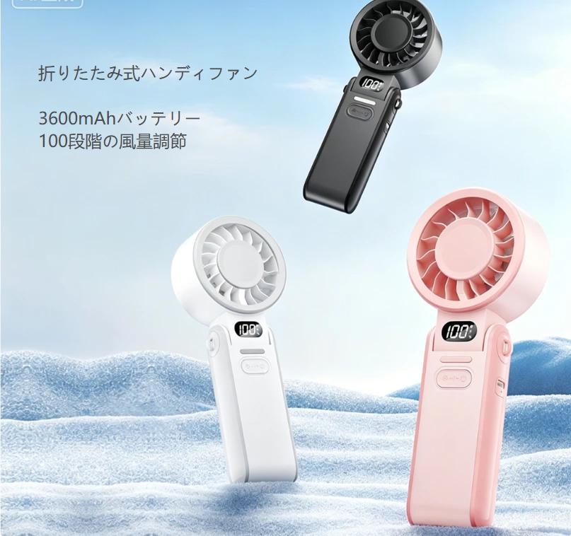 3-in-1 折りたたみハイスピードハンドヘルドファン｜100 段階無段変速 + スマートディスプレイ、ポータブルクーリングの新基準