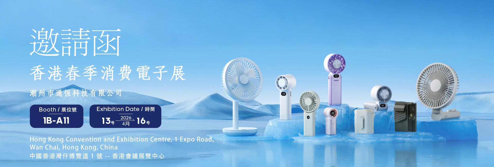 潮州市通恒科技有限公司 kinscoter 小风扇，源头工厂直供 B 端批发商