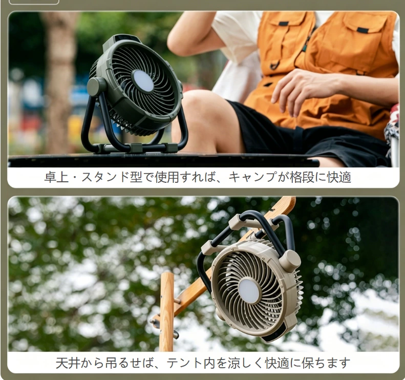 プレミアムアウトドアキャンプファン|卓上・吊り下げ兼用 2in1 長時間駆動多機能屋外冷感フラッグシップ