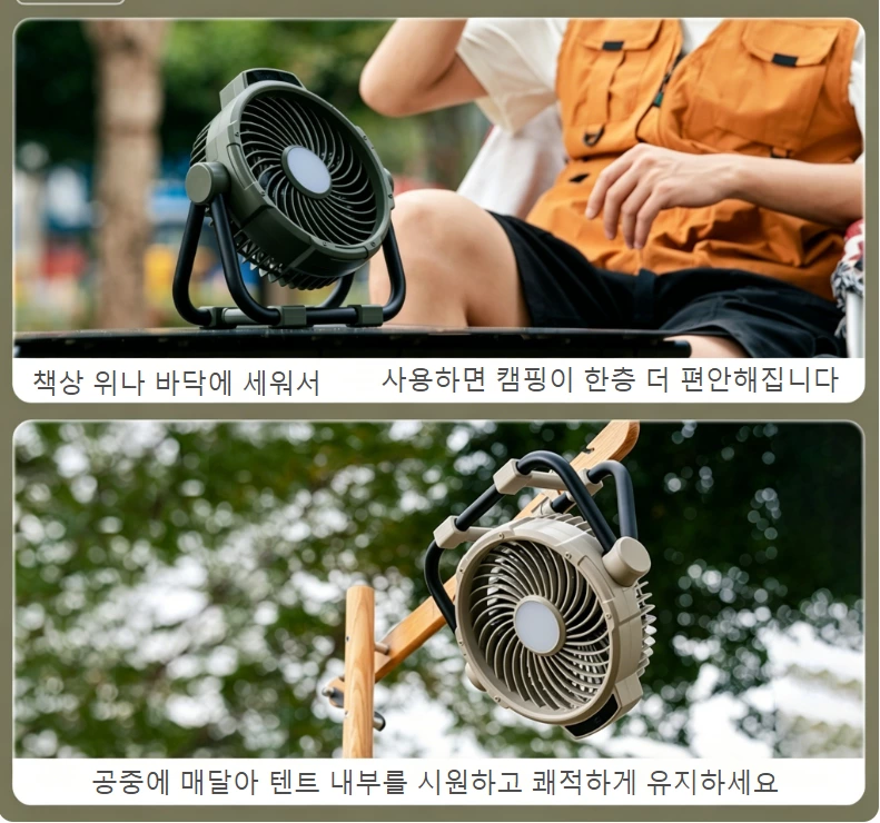 프리미엄 야외 캠핑 선풍기｜탁상·절약 겸용 2in1 장시간 다기능 야외 청량 플래그십